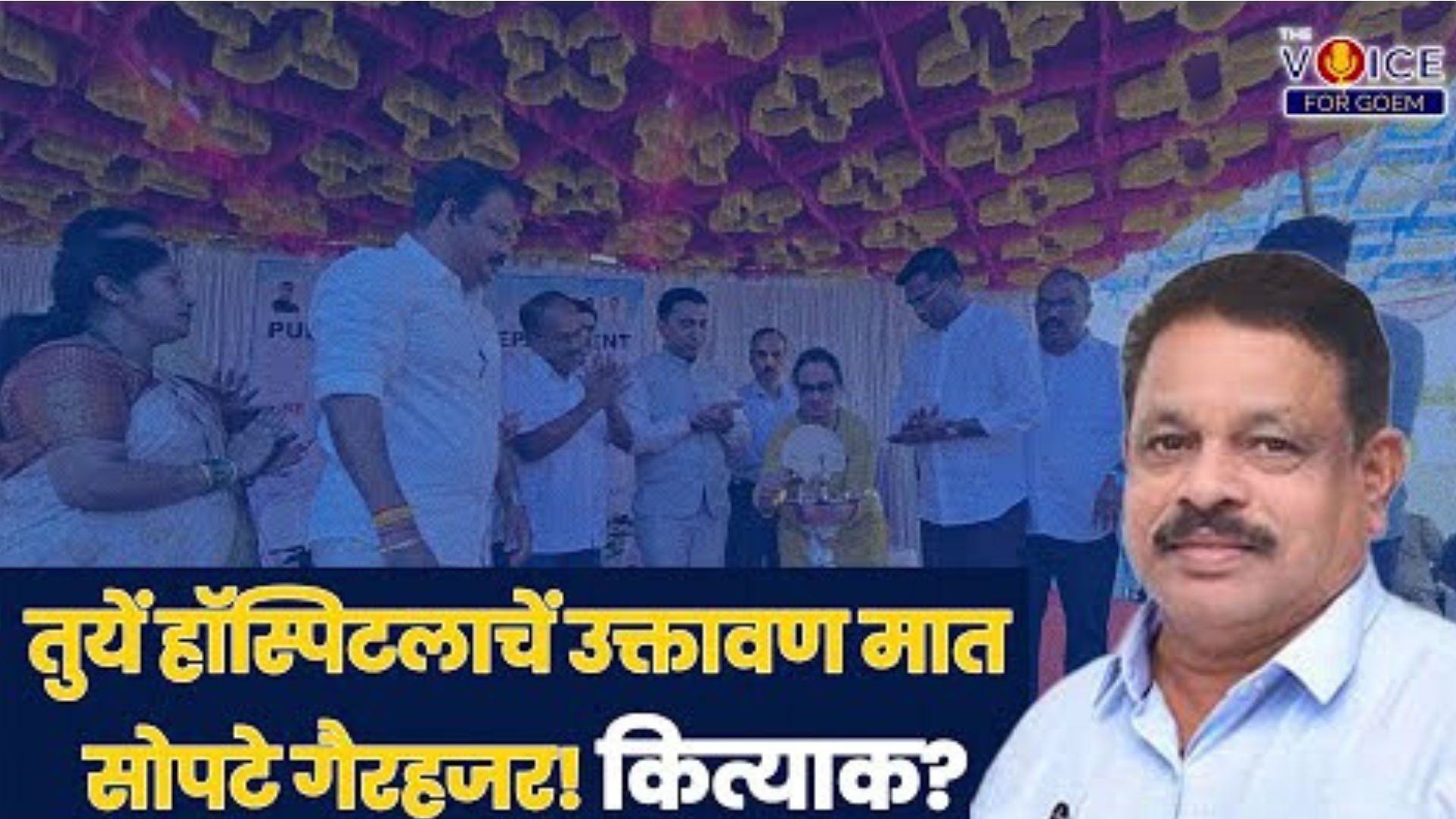 Why was Dayanand Sopte missing?