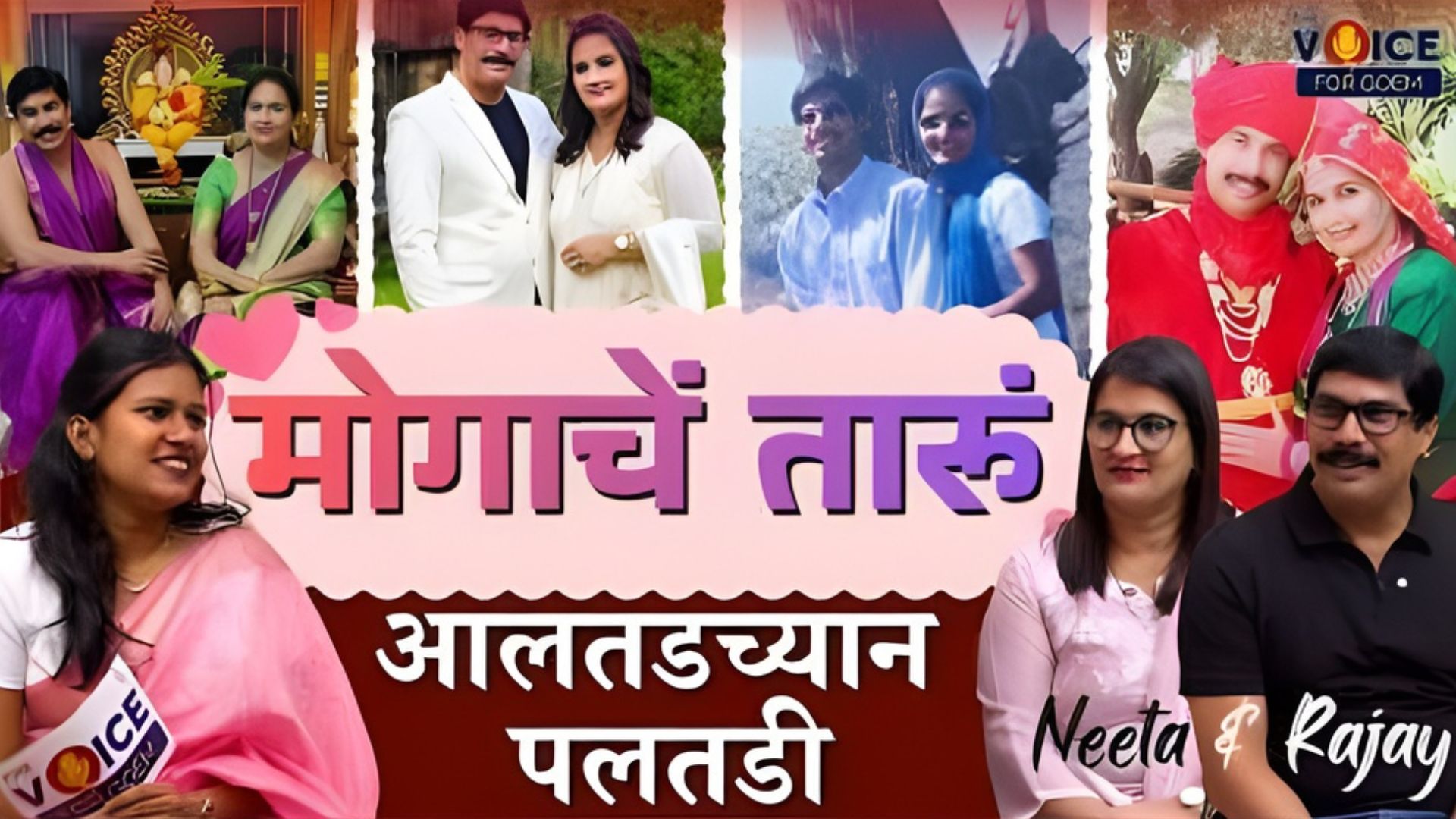 VALENTINE WEEK SERIES | मोगाचें तारूं - आलतडच्यान पलतडी | EP 4 | Rajay & Neeta