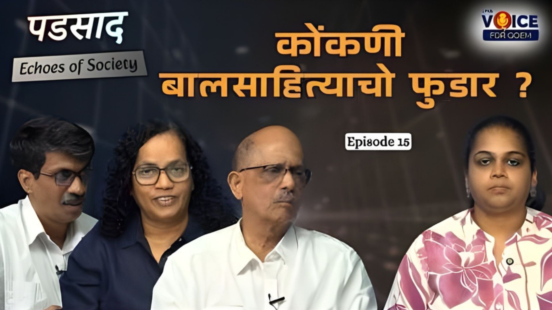 PADSAD | EP 15 | कोंकणी बालसाहित्याचो फुडार?