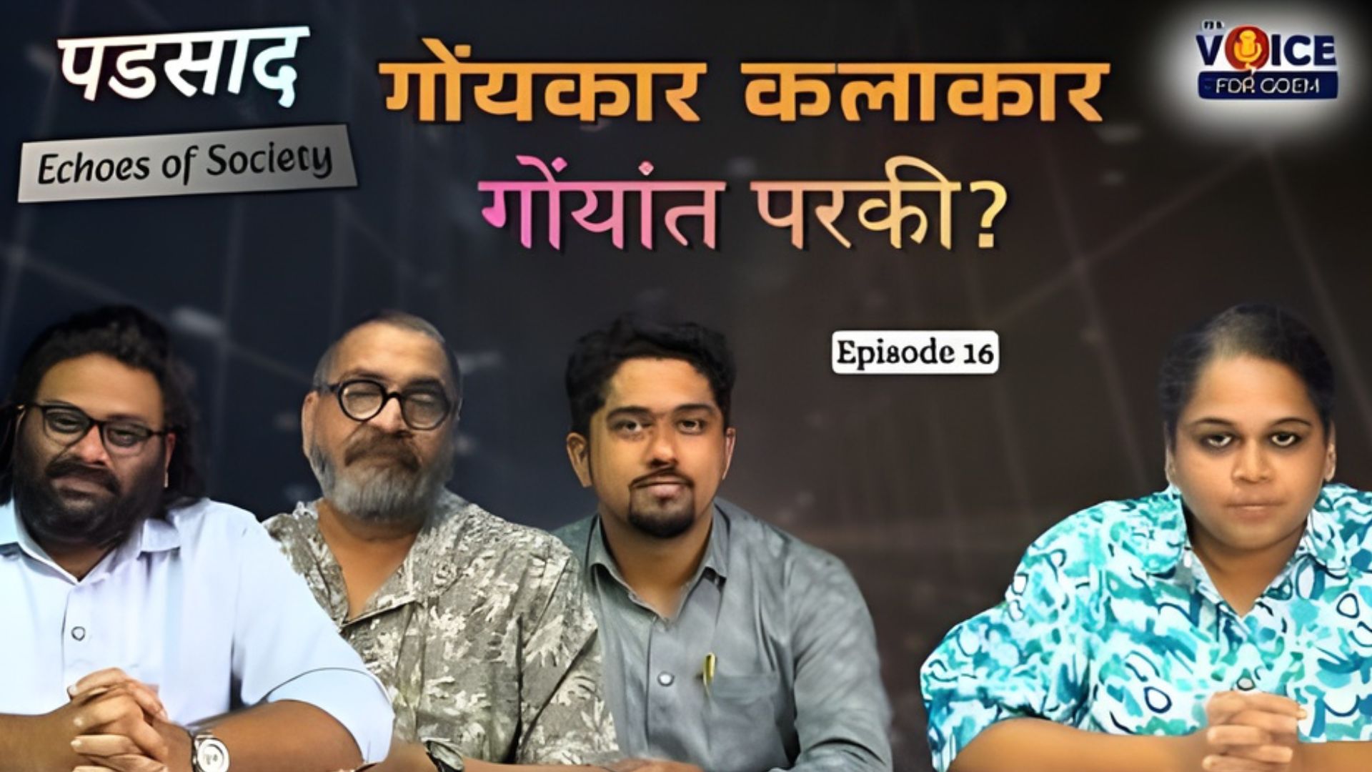 PADSAD | EP 16 | गोंयकार कलाकार गोंयांत परकी?