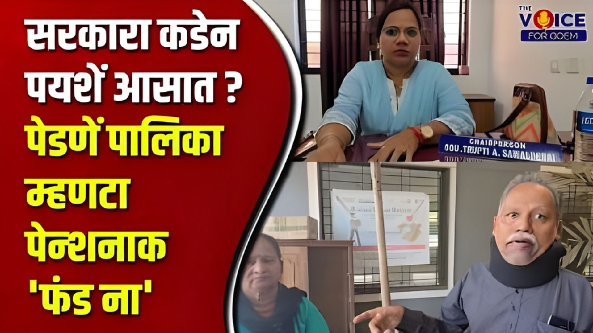 2 Years NO Pension: Retirees Demand for Justice