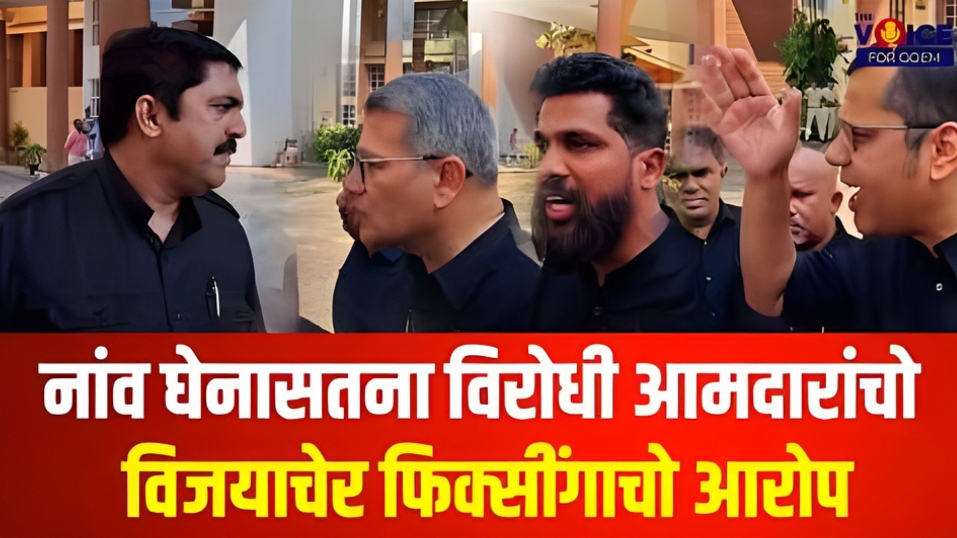 नांव घेनासतना विरोधी आमदारांचो विजयाचेर फिक्सींगाचो आरोप