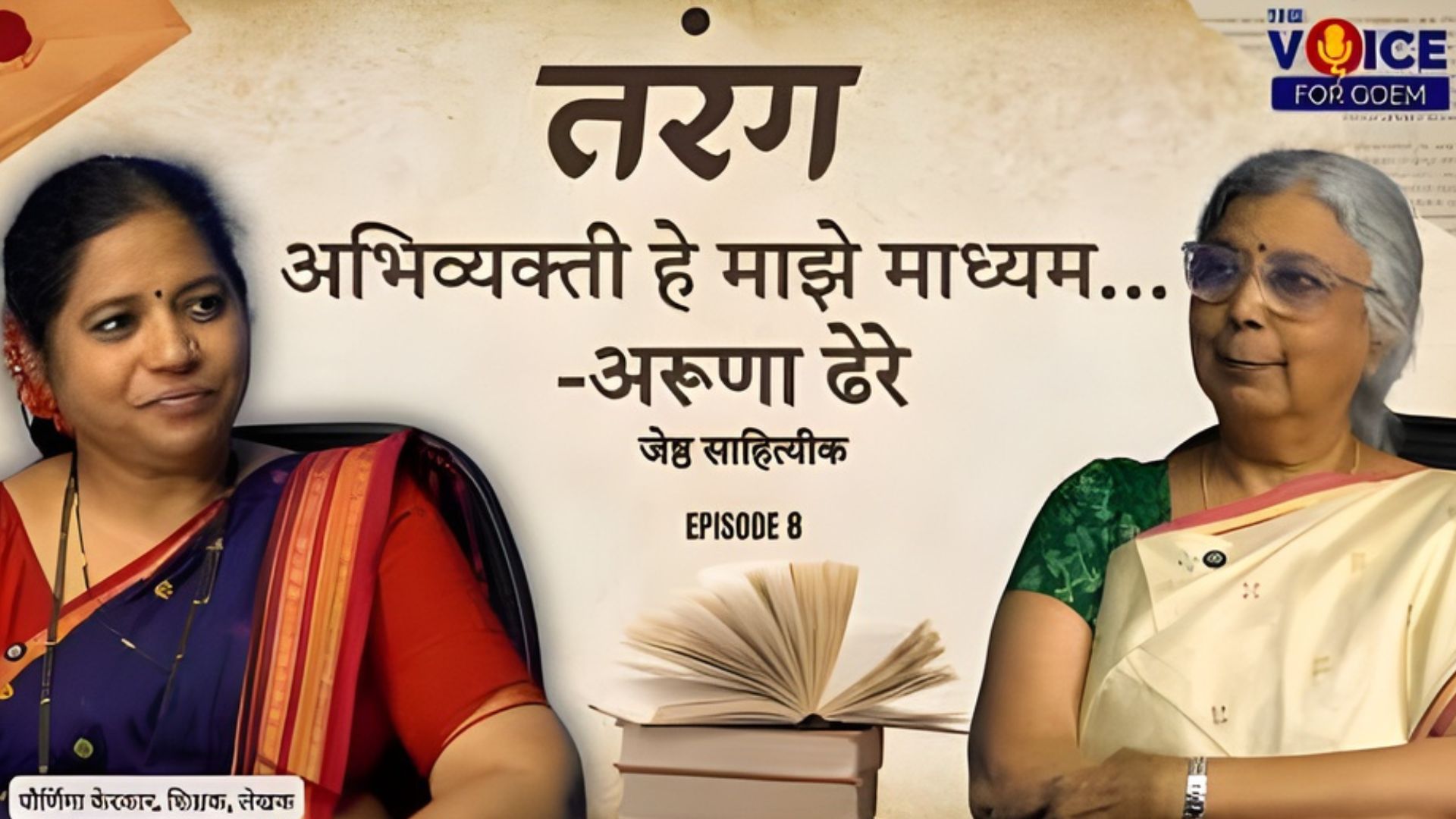 TARANG | अभिव्यक्ती हे माझे माध्यम... | EP 8