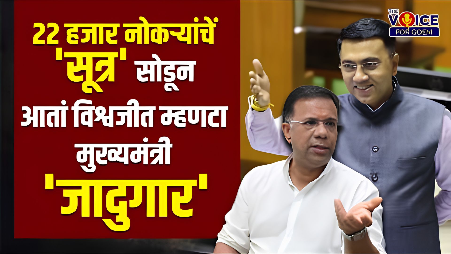 CM is a magician; he will fulfil Goans’ dreams: Vishwajit Rane