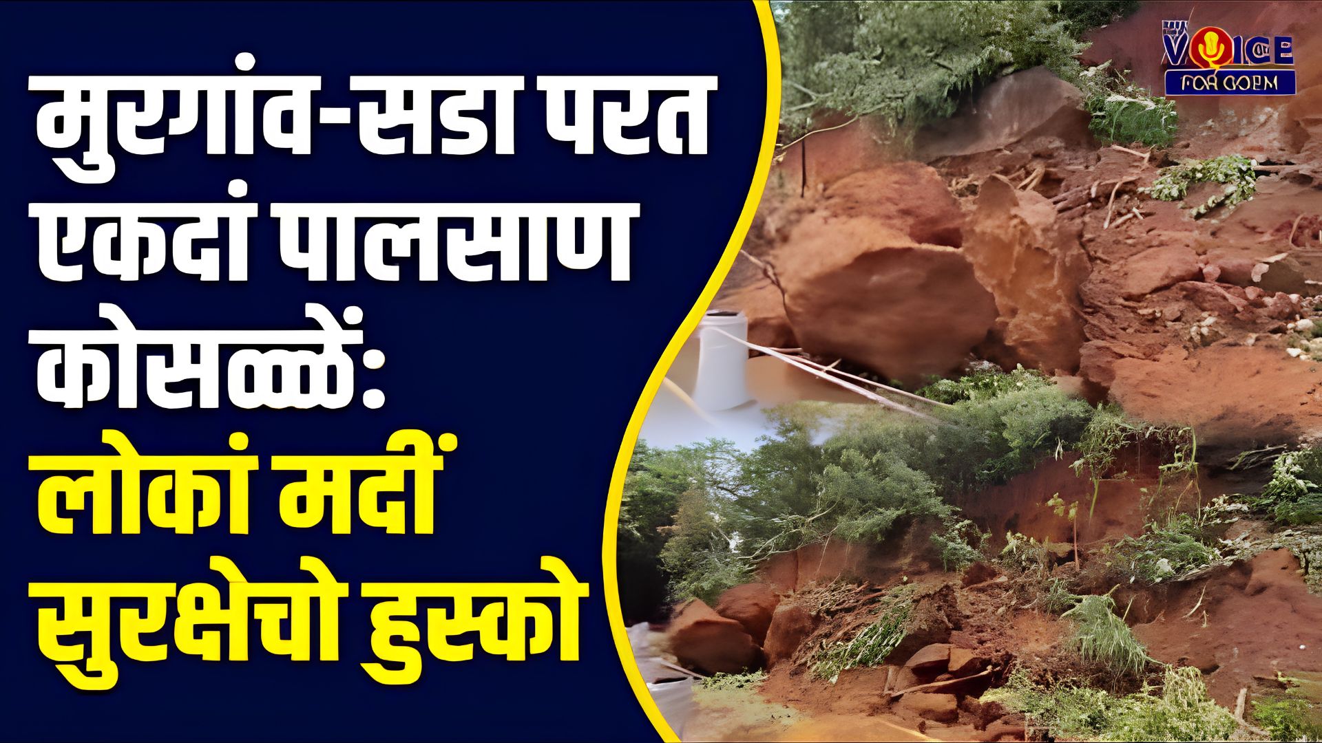 Second landslide on Sada–Mormugao Harbour road raises concerns