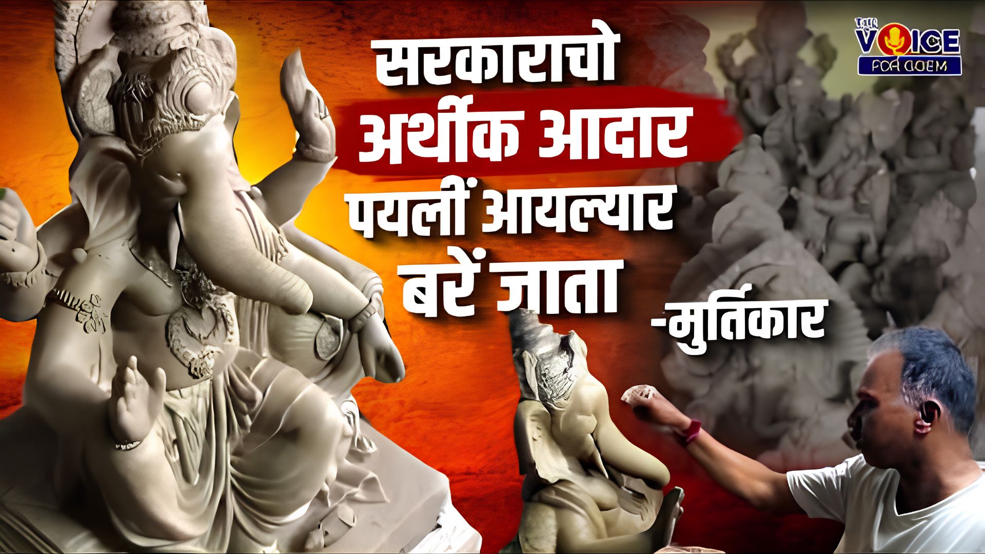 Lack of govt aid keeps Ganesha idols waiting
