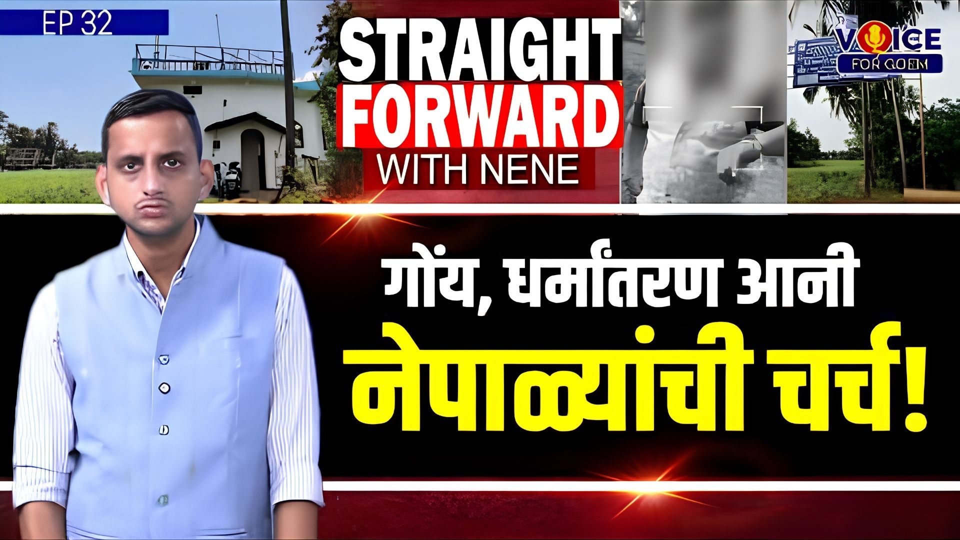 Straight Forward with Nene | EP 32 | गोंय, धर्मांतरण आनी नेपाळ्यांची चर्च!