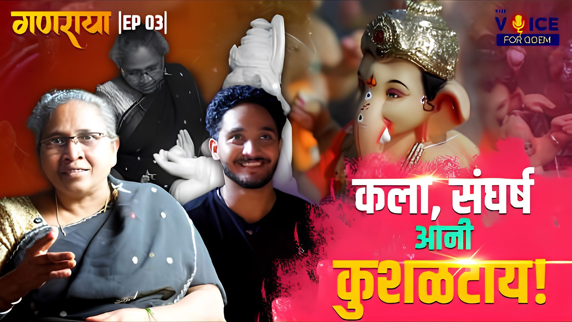 GANARAYA | EP 3 | कला, संघर्ष आनी कुशळटाय!