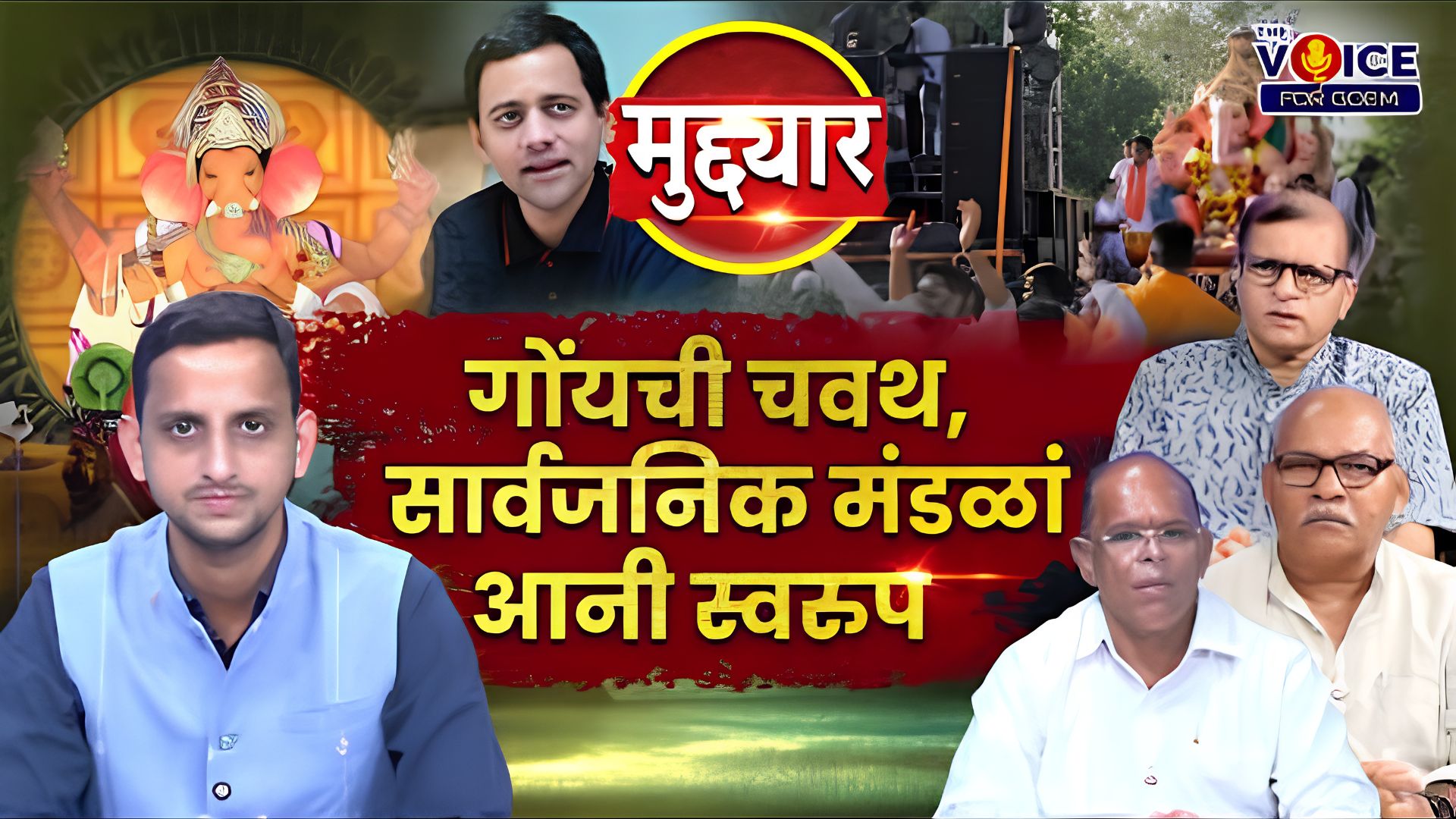 मुद्द्यार | Ep 09 | गोंयची चवथ, सार्वजनिक मंडळां आनी स्वरुप