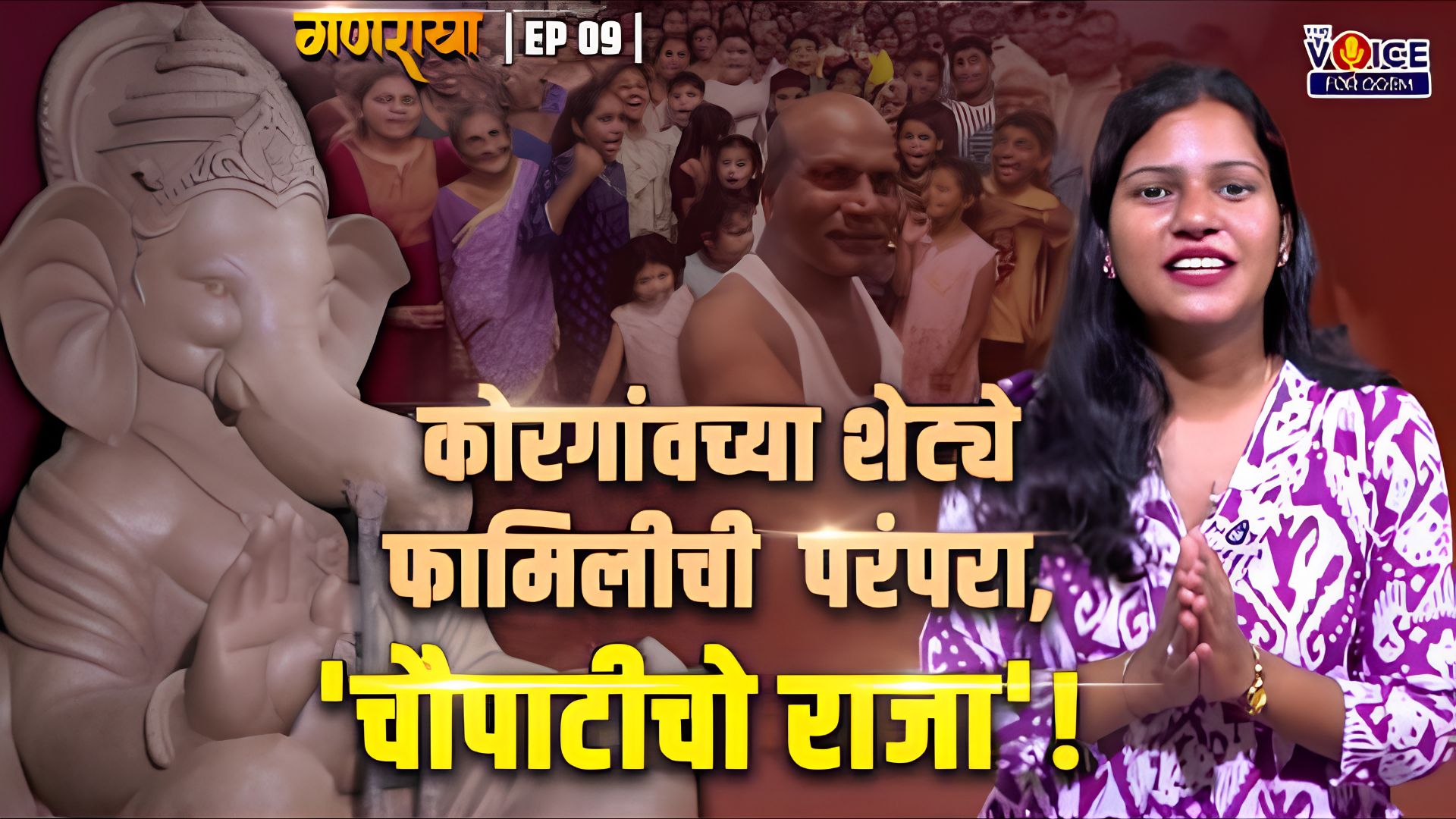 GANARAYA | EP 09 | कोरगांवच्या शेट्ये फामिलीची परंपरा,'चौपाटीचो राजा'!