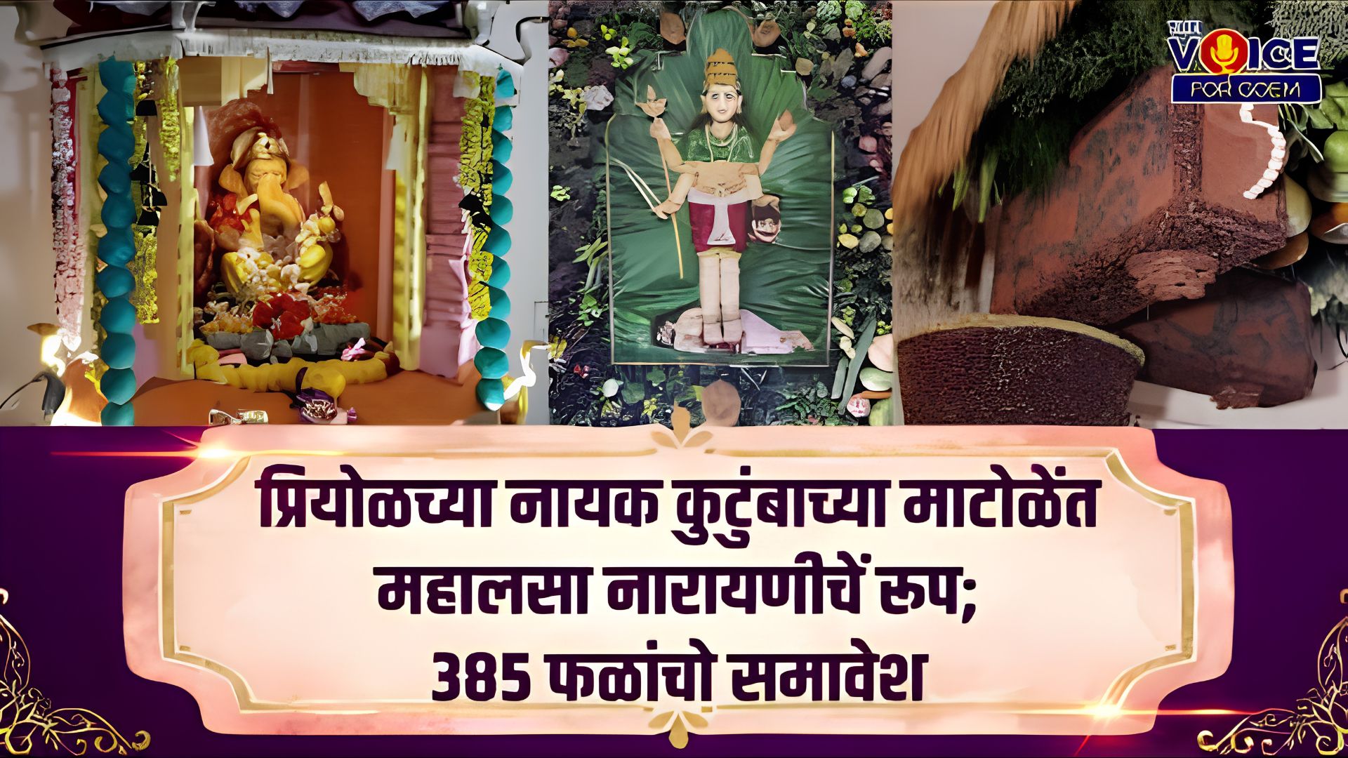 385 Fruits used to create Goddess Mahalasa Narayani art in Gavthan-Priol