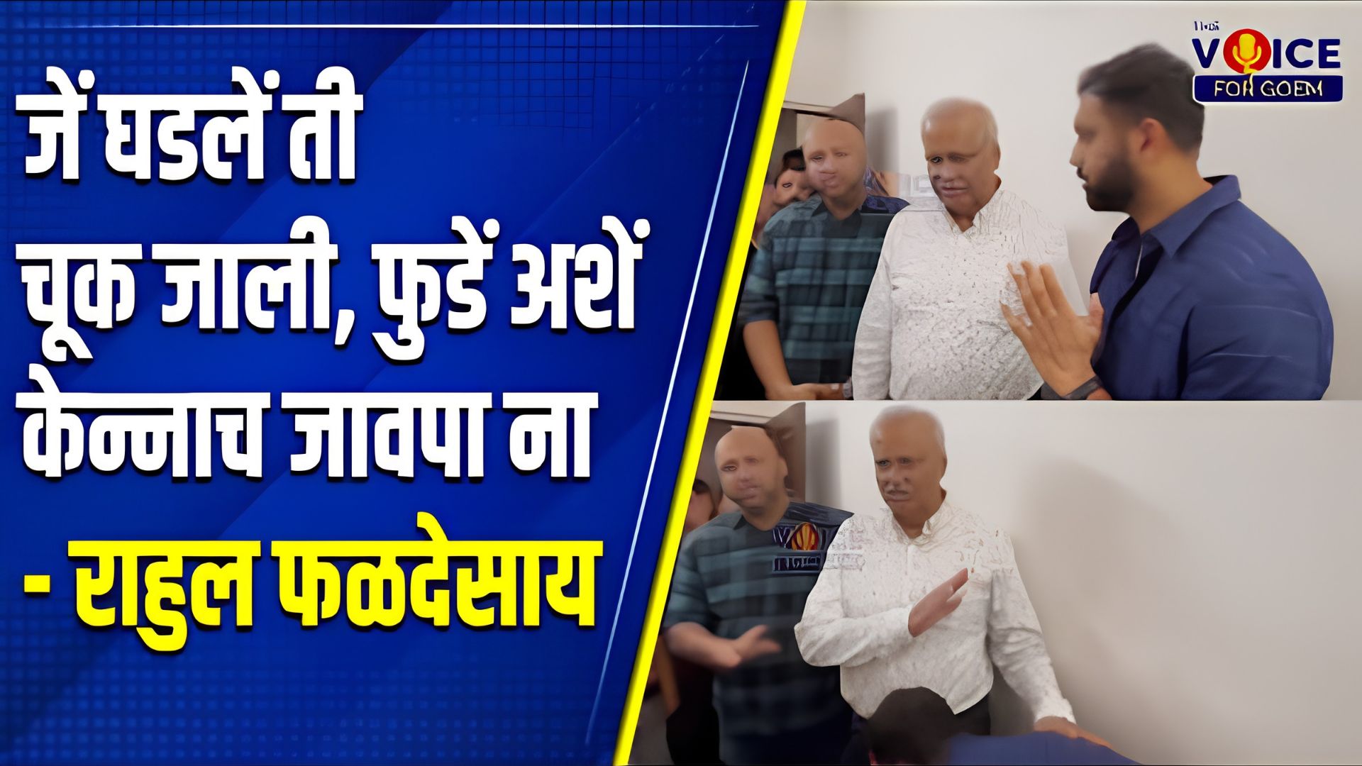 Curchorem Road Rage Case: Rahul Rajesh Faldessai offers public apology