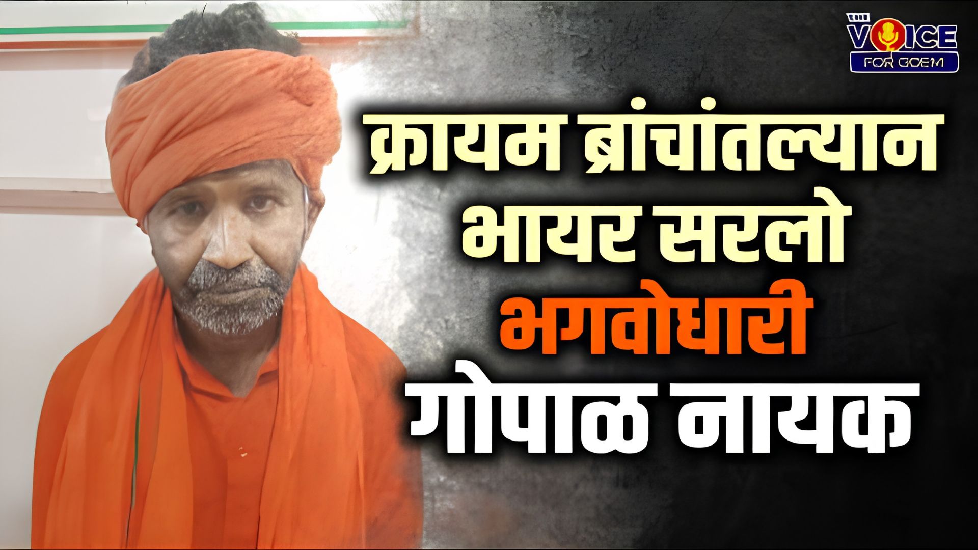 Porvorim shooting case: Gopal Naik and 2 more arrested by Crime Branch