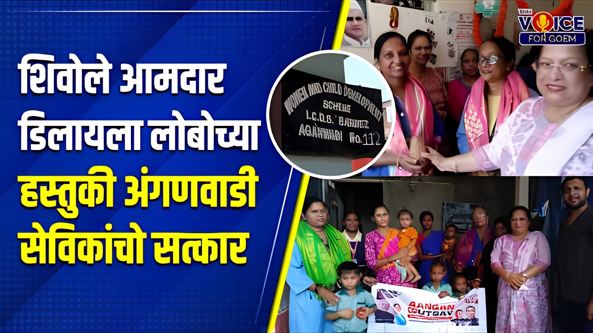 Siolim MLA Delilah Lobo honours anganwadi workers
