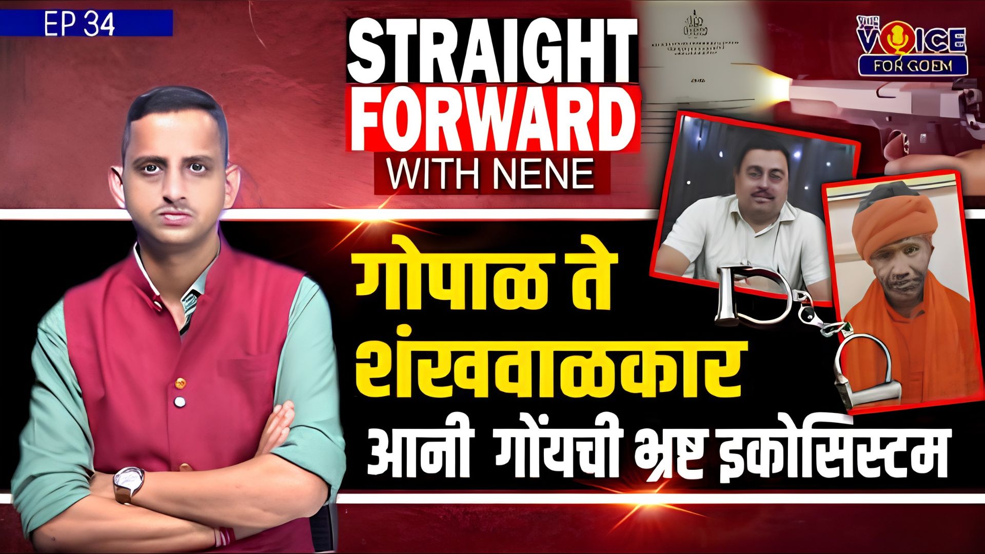 Straight Forward with Nene | EP 34 | गोपाळ ते शंखवाळकार आनी गोंयची भ्रष्ट इकोसिस्टम