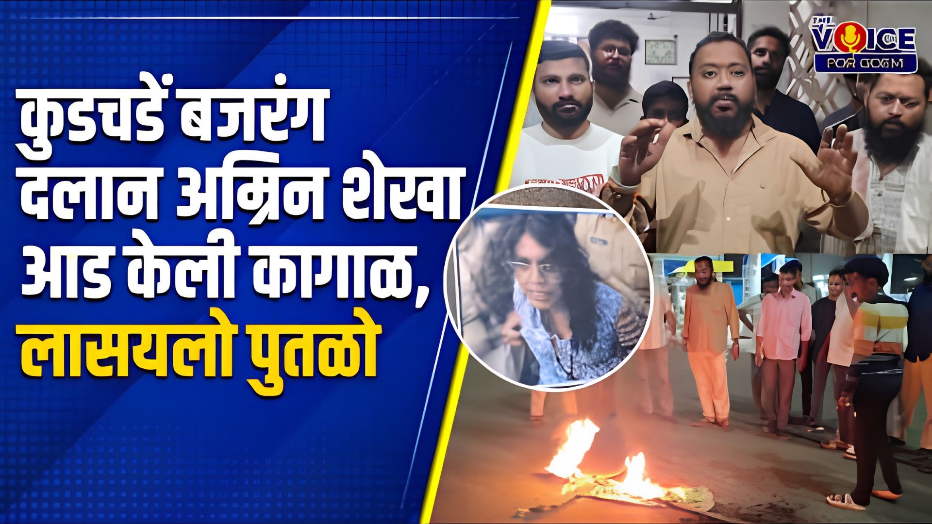 Bajrang Dal burns effigy of Amreen Shaikh in Curchorem