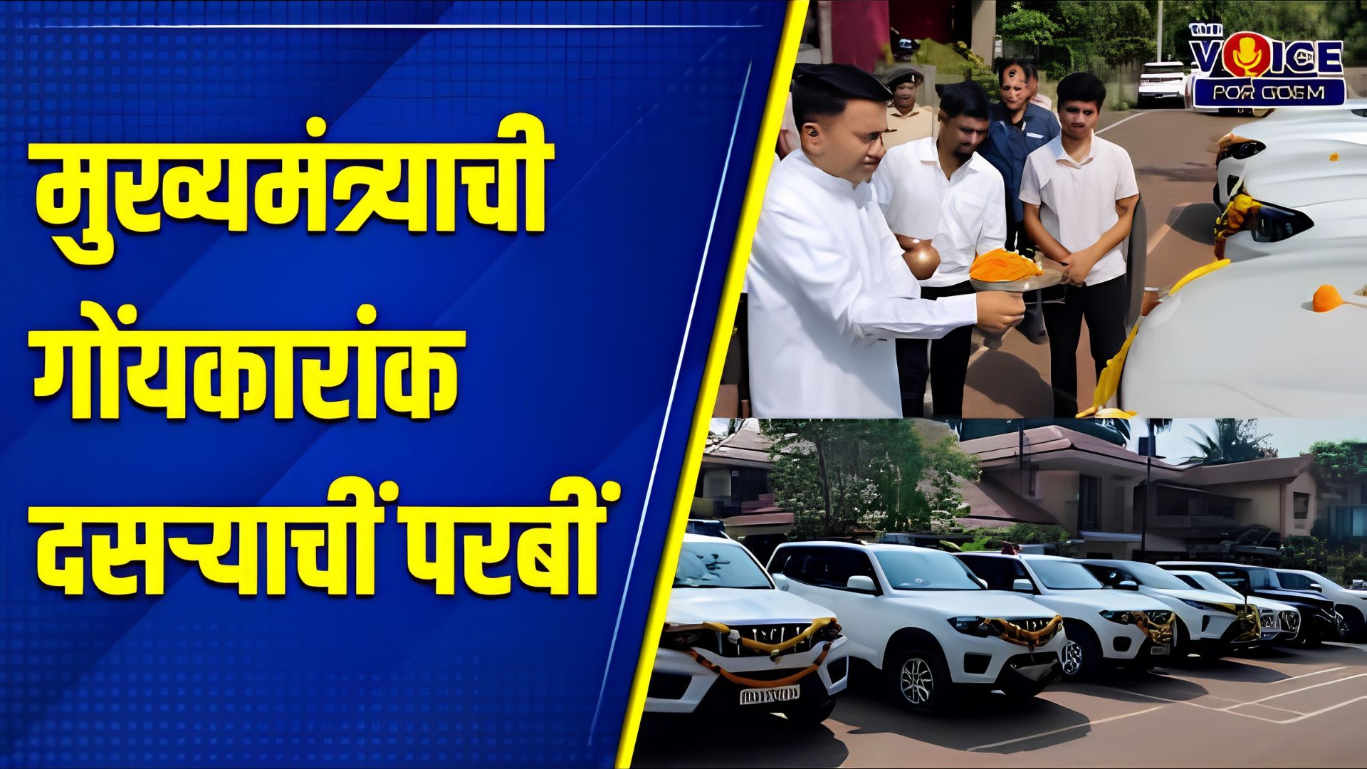 CM Sawant urges Goans to embrace good habits on the occasion of Dussehra