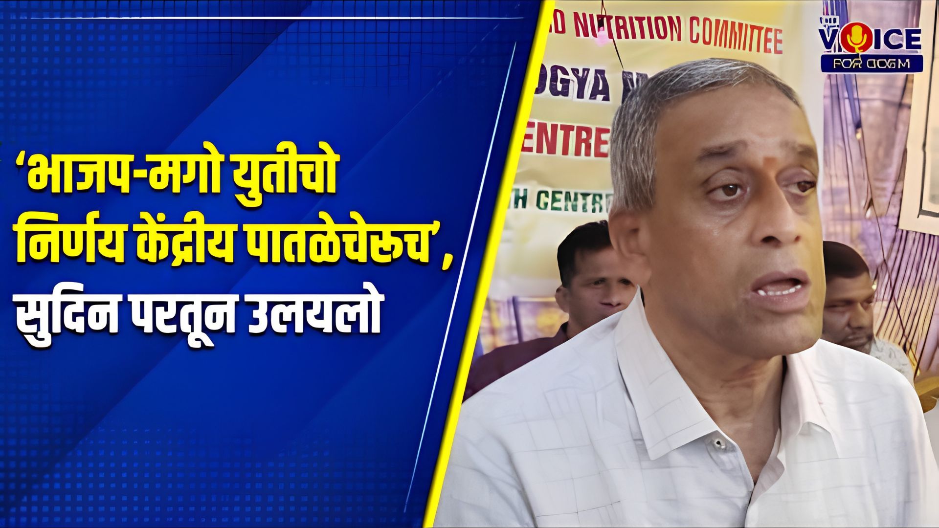 Sudin Dhavalikar says BJP-MGP alliance decision after consultations